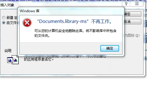 PPT插入附件提示“Documents.library-ms”不再工作怎么解决-小姚工作室