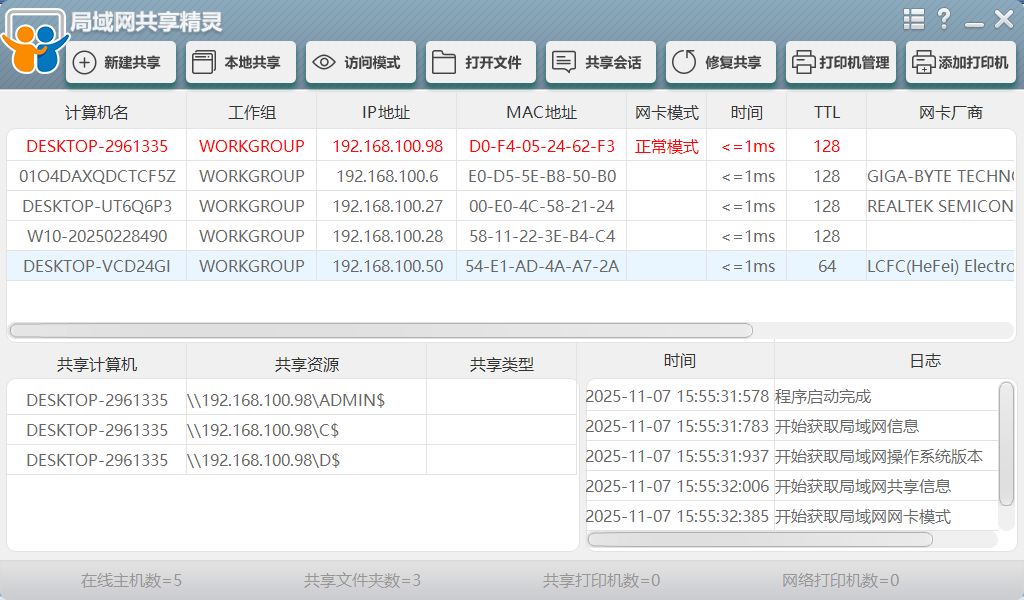 推荐一款神器-局域网共享精灵-小姚工作室 推荐一款神器-局域网共享精灵-小姚工作室