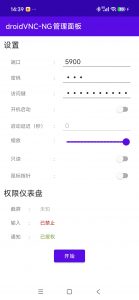 DroidVNC-NG远程控制安卓设备，安卓设备投屏给安卓设备软件-小姚工作室