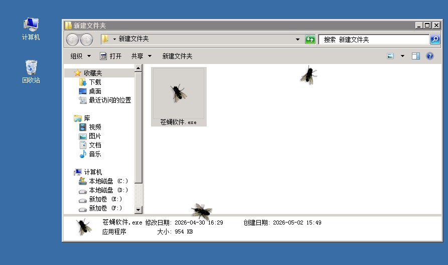 电脑桌面苍蝇软件拿电脑整蛊别人-小姚工作室