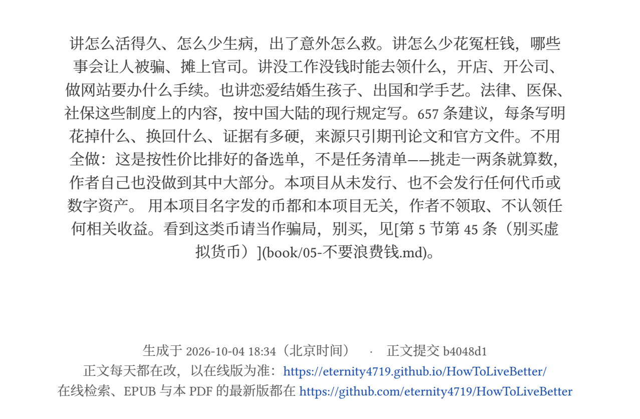 《高性价比人生指南》开源电子版-HowToLiveBetter-小姚工作室