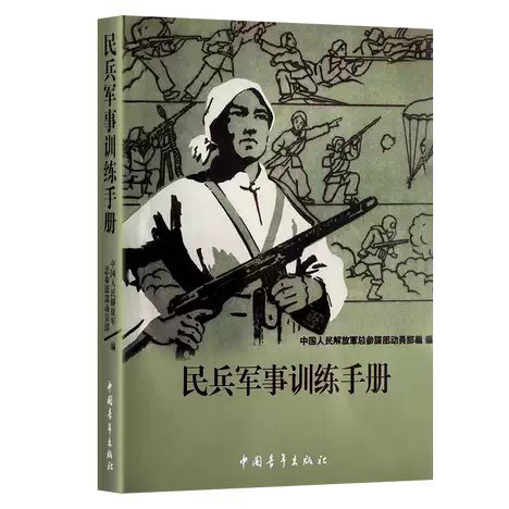 三大神书：军地两用人才之友、赤脚医生手册、民兵军事训练手册（电子版）-小姚工作室